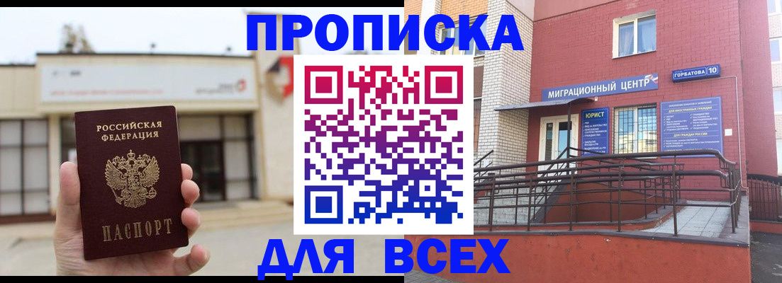 временная регистрация 2025 в Хабаровске