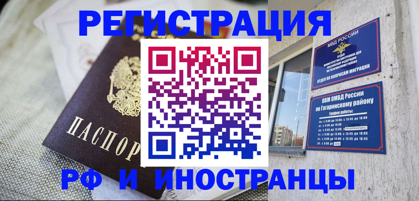 прописка для школы в Хабаровске