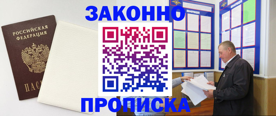 временная регистрация 2025 в Хабаровске