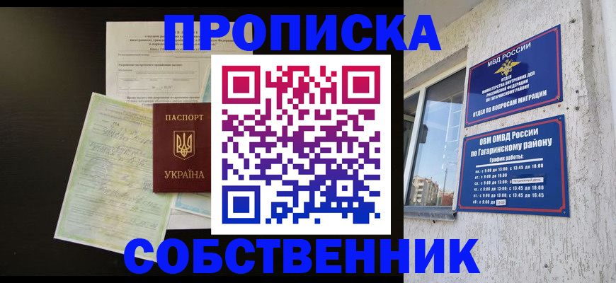прописка гарантия в Хабаровске