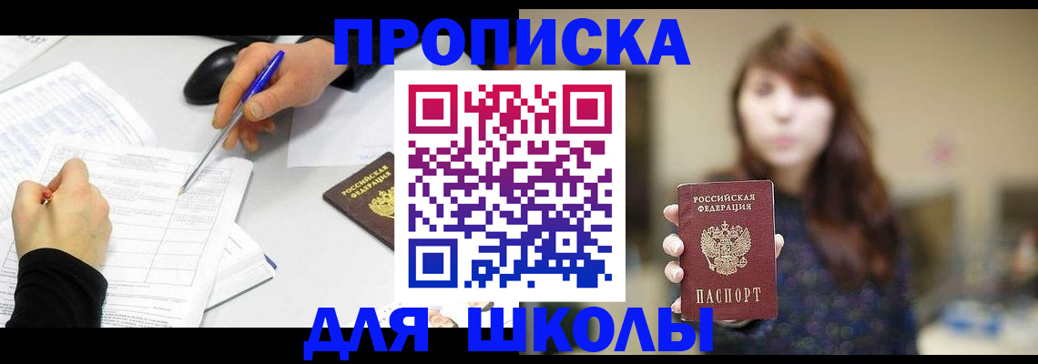 прописка в Хабаровске
